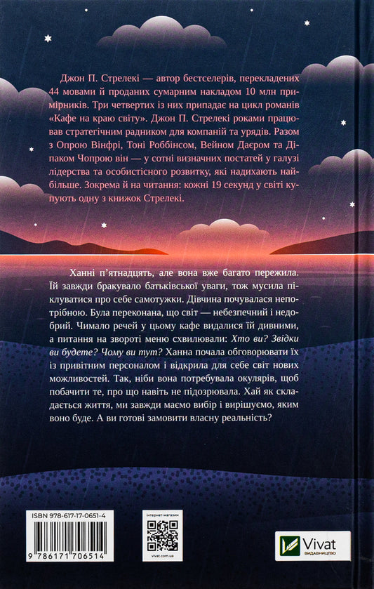 A new visitor to the cafe at the edge of the world / Новий відвідувач кафе на краю світу Джон П. Стрелеки 978-617-17-0651-4-2