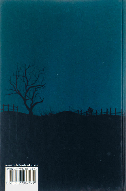 A night in lonely October / Ніч у самотньому жовтні Роджер Желязны 978-966-10-5717-2-2