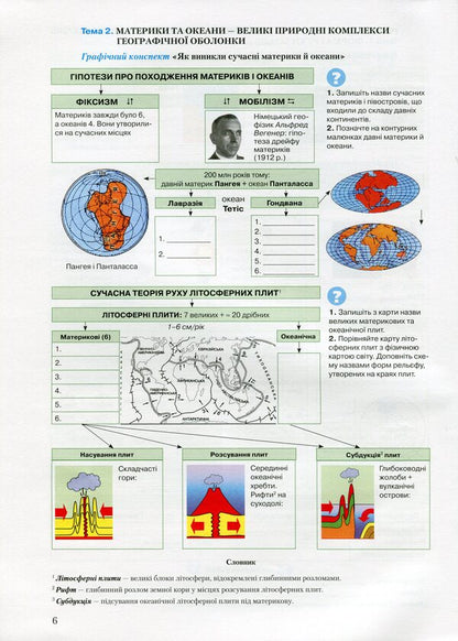 A notebook for studying geography. 7th grade / Зошит для вивчення географії. 7 клас Сергей Коберник, Роман Коваленко 9789663495422-4