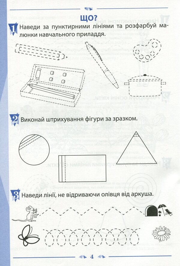 A notebook for teaching writing and developing speech. 1st class. To the textbook by K. Ponomaryova 'Ukrainian language. Primer'. In 2 parts. Part 1 / Зошит для навчання письма і розвитку мовлення. 1 клас. До підручника К. Пономарьової 'Українська мова. Буквар'. У 2-х частинах. Частина 1 Виктория Лыженко 978-966-925-169-5-4