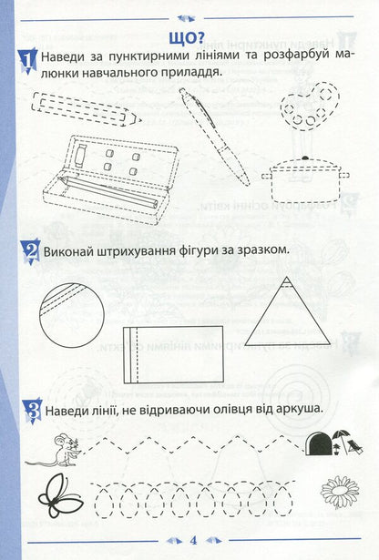A notebook for teaching writing and developing speech. 1st class. To the textbook by K. Ponomaryova 'Ukrainian language. Primer'. In 2 parts. Part 1 / Зошит для навчання письма і розвитку мовлення. 1 клас. До підручника К. Пономарьової 'Українська мова. Буквар'. У 2-х частинах. Частина 1 Виктория Лыженко 978-966-925-169-5-4