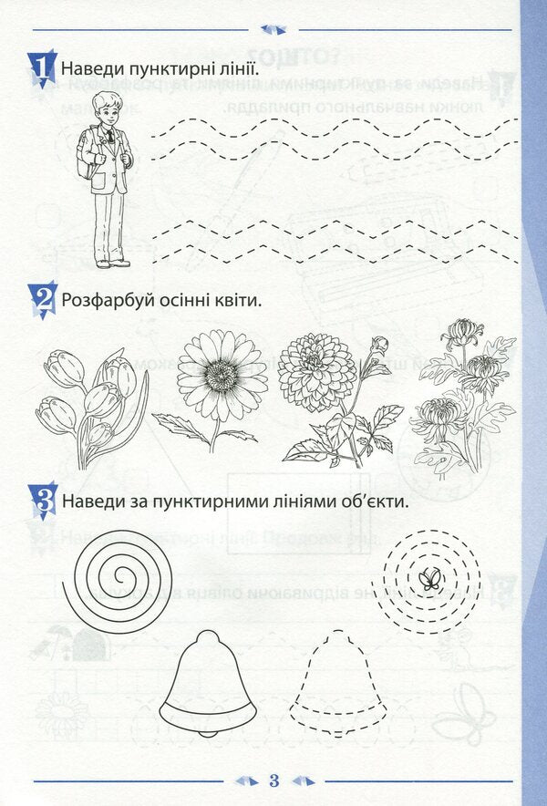A notebook for teaching writing and developing speech. 1st class. To the textbook by K. Ponomaryova 'Ukrainian language. Primer'. In 2 parts. Part 1 / Зошит для навчання письма і розвитку мовлення. 1 клас. До підручника К. Пономарьової 'Українська мова. Буквар'. У 2-х частинах. Частина 1 Виктория Лыженко 978-966-925-169-5-3