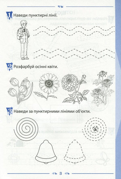 A notebook for teaching writing and developing speech. 1st class. To the textbook by K. Ponomaryova 'Ukrainian language. Primer'. In 2 parts. Part 1 / Зошит для навчання письма і розвитку мовлення. 1 клас. До підручника К. Пономарьової 'Українська мова. Буквар'. У 2-х частинах. Частина 1 Виктория Лыженко 978-966-925-169-5-3