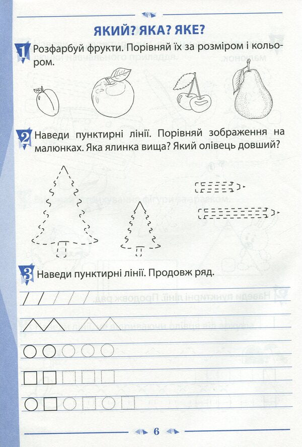 A notebook for teaching writing and developing speech. 1st class. To the textbook by K. Ponomaryova 'Ukrainian language. Primer'. In 2 parts. Part 1 / Зошит для навчання письма і розвитку мовлення. 1 клас. До підручника К. Пономарьової 'Українська мова. Буквар'. У 2-х частинах. Частина 1 Виктория Лыженко 978-966-925-169-5-6