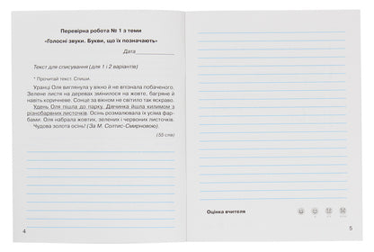 A notebook from the Ukrainian language. My educational achievements. 3rd grade / Зошит з української мови. Мої навчальні досягнення. 3 клас Марьяна Захарийчук 978-966-349-818-8-3