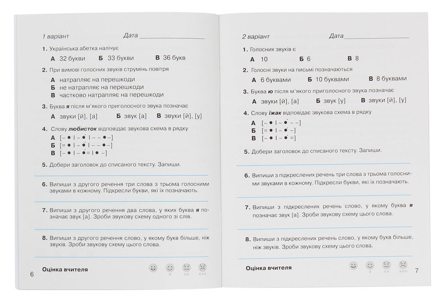 A notebook from the Ukrainian language. My educational achievements. 3rd grade / Зошит з української мови. Мої навчальні досягнення. 3 клас Марьяна Захарийчук 978-966-349-818-8-4