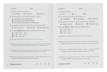 A notebook from the Ukrainian language. My educational achievements. 3rd grade / Зошит з української мови. Мої навчальні досягнення. 3 клас Марьяна Захарийчук 978-966-349-818-8-4