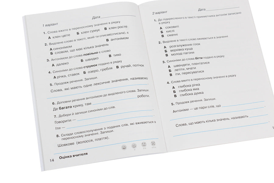 A notebook from the Ukrainian language. My educational achievements. 3rd grade / Зошит з української мови. Мої навчальні досягнення. 3 клас Марьяна Захарийчук 978-966-349-818-8-5