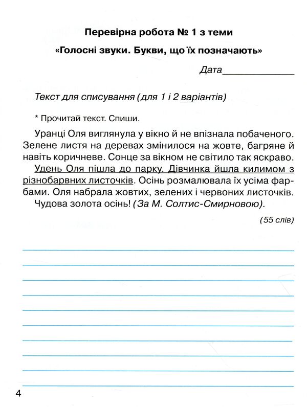 A notebook from the Ukrainian language. My educational achievements. 3rd grade / Зошит з української мови. Мої навчальні досягнення. 3 клас Марьяна Захарийчук 978-966-349-818-8-6
