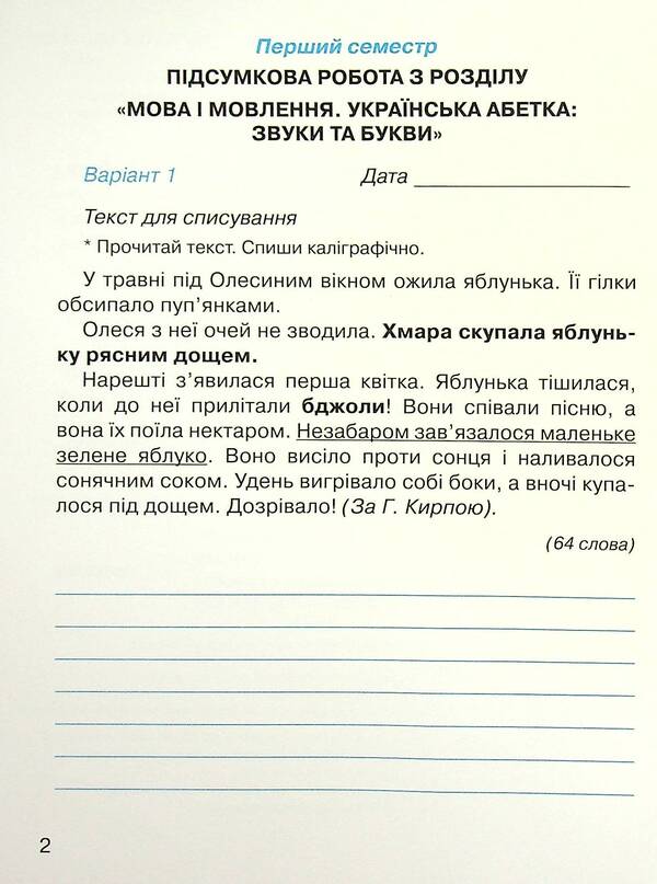 A notebook from the Ukrainian language. My educational achievements. 4th grade / Зошит з української мови. Мої навчальні досягнення. 4 клас Марьяна Захарийчук 978-966-349-877-5-3