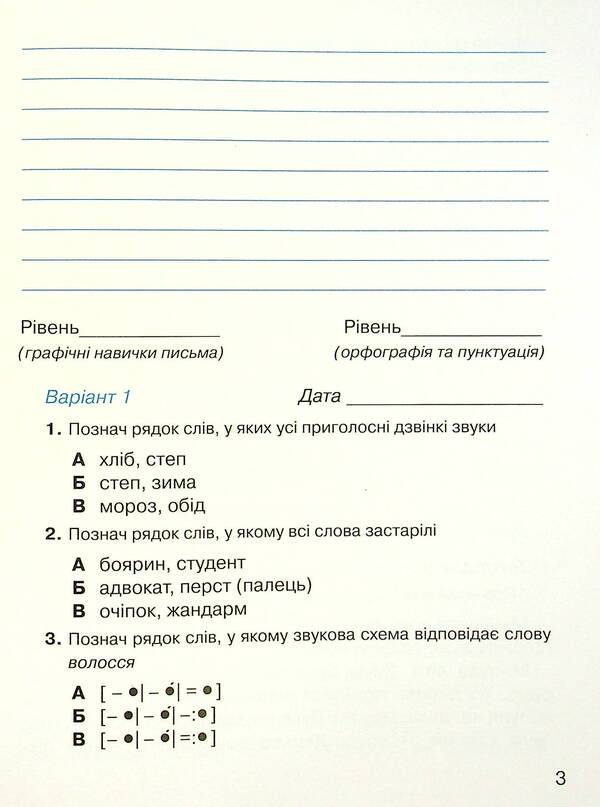 A notebook from the Ukrainian language. My educational achievements. 4th grade / Зошит з української мови. Мої навчальні досягнення. 4 клас Марьяна Захарийчук 978-966-349-877-5-4