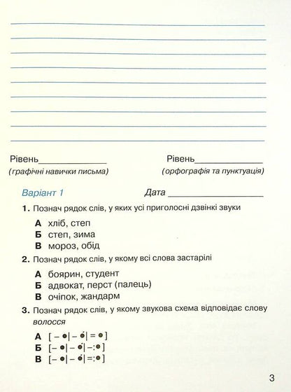 A notebook from the Ukrainian language. My educational achievements. 4th grade / Зошит з української мови. Мої навчальні досягнення. 4 клас Марьяна Захарийчук 978-966-349-877-5-4