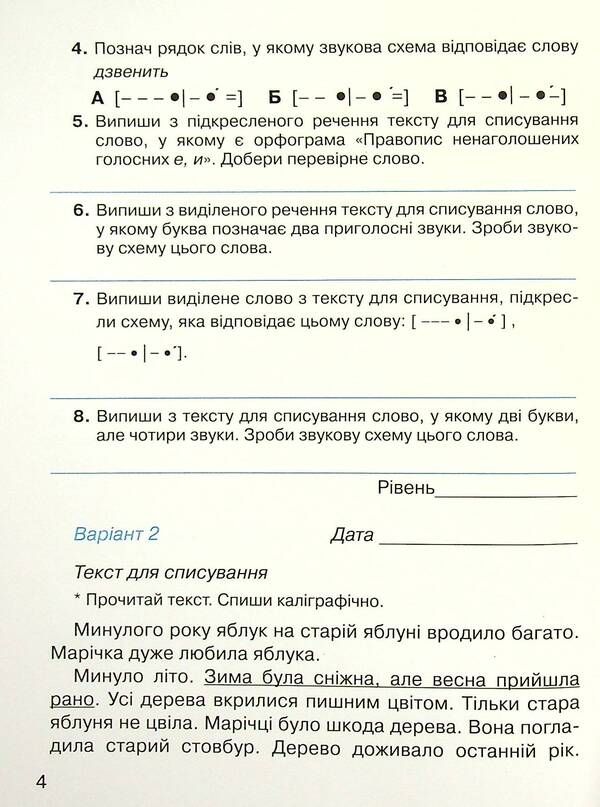 A notebook from the Ukrainian language. My educational achievements. 4th grade / Зошит з української мови. Мої навчальні досягнення. 4 клас Марьяна Захарийчук 978-966-349-877-5-5