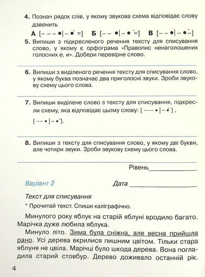 A notebook from the Ukrainian language. My educational achievements. 4th grade / Зошит з української мови. Мої навчальні досягнення. 4 клас Марьяна Захарийчук 978-966-349-877-5-5