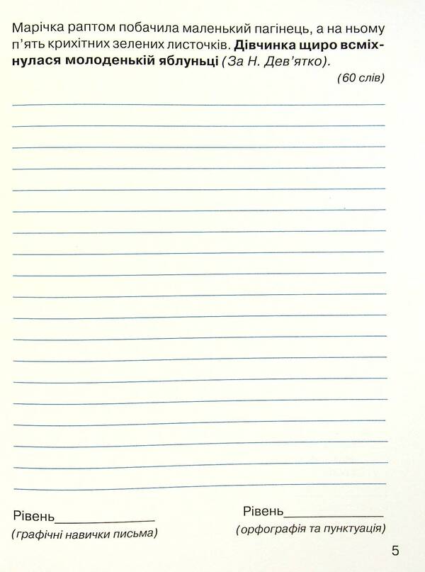 A notebook from the Ukrainian language. My educational achievements. 4th grade / Зошит з української мови. Мої навчальні досягнення. 4 клас Марьяна Захарийчук 978-966-349-877-5-6