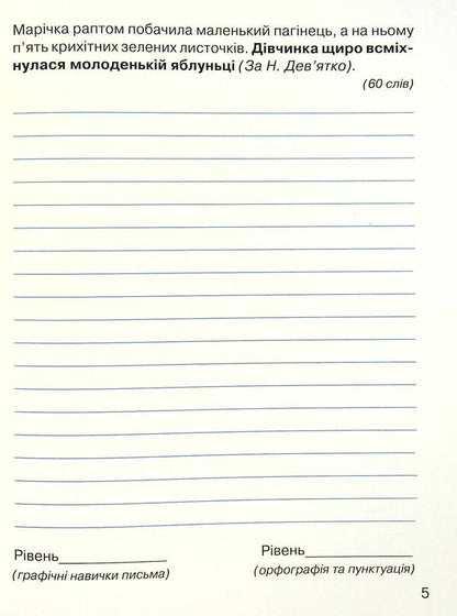 A notebook from the Ukrainian language. My educational achievements. 4th grade / Зошит з української мови. Мої навчальні досягнення. 4 клас Марьяна Захарийчук 978-966-349-877-5-6