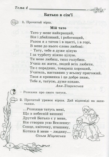 A notebook on the basics of Christian ethics. 2nd class / Зошит з основ християнської етики. 2 клас Лилия Кучма 978-966-634-594-6-5