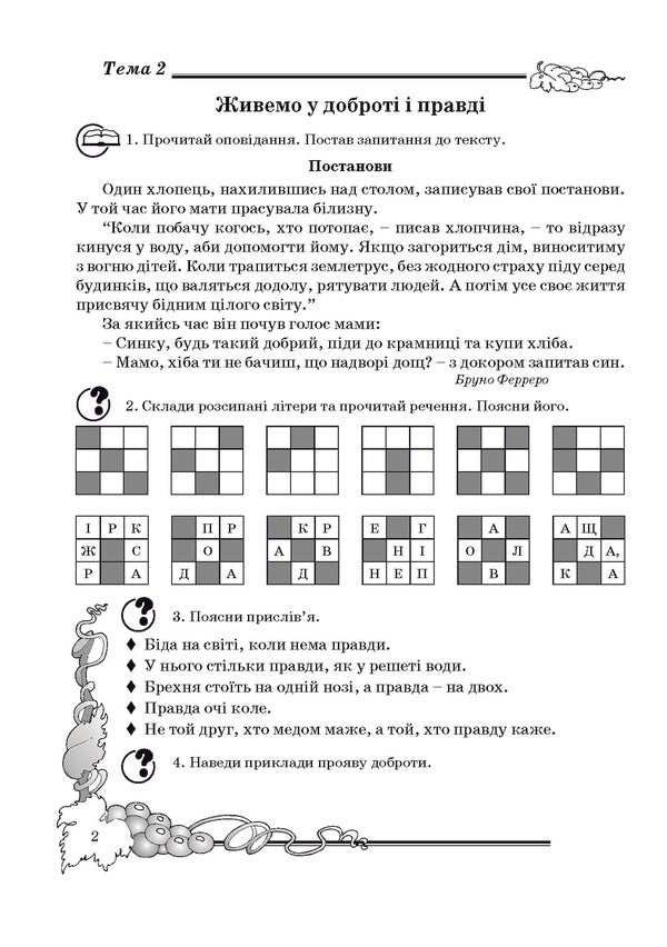 A notebook on the basics of Christian ethics. 4th grade / Зошит з основ християнської етики. 4 клас Лилия Кучма 978-966-634-596-0-3