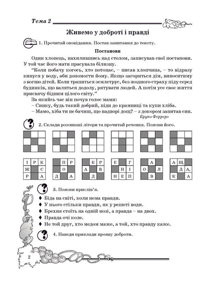 A notebook on the basics of Christian ethics. 4th grade / Зошит з основ християнської етики. 4 клас Лилия Кучма 978-966-634-596-0-3
