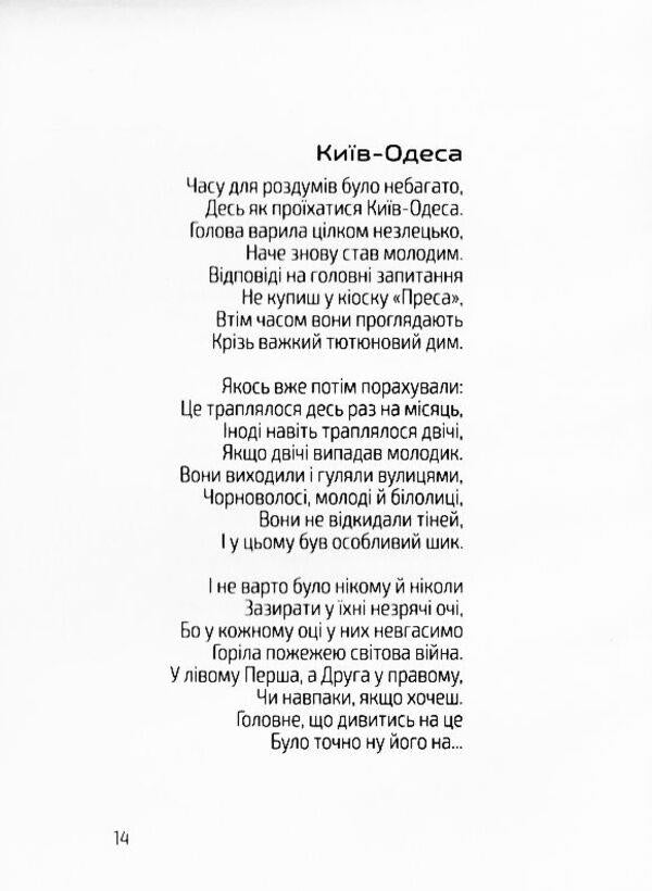 A novel with light / Роман зі світлом Роман Коляда 9789662791419-4
