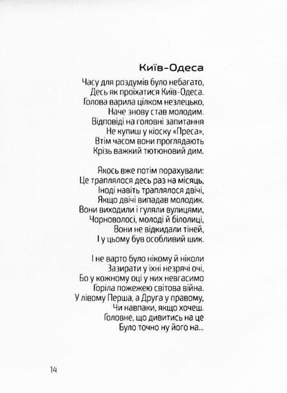 A novel with light / Роман зі світлом Роман Коляда 9789662791419-4