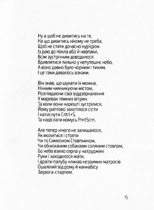 A novel with light / Роман зі світлом Роман Коляда 9789662791419-5