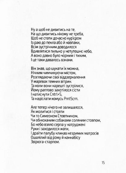 A novel with light / Роман зі світлом Роман Коляда 9789662791419-5