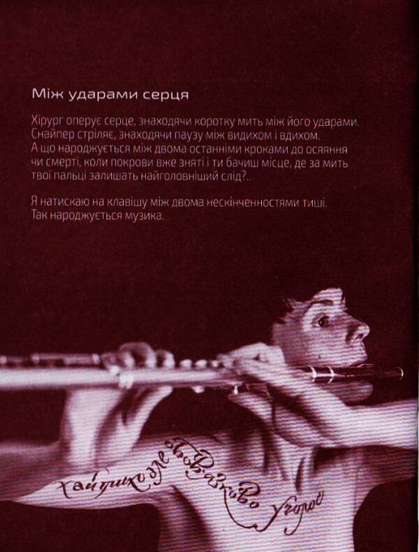 A novel with light / Роман зі світлом Роман Коляда 9789662791419-6