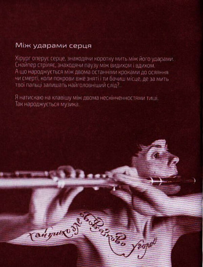 A novel with light / Роман зі світлом Роман Коляда 9789662791419-6