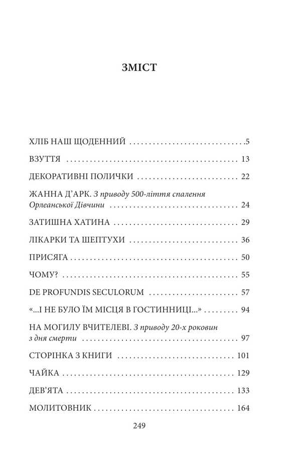 A page from a book / Сторінка з книги Наталена Королева 978-617-551-706-2-2