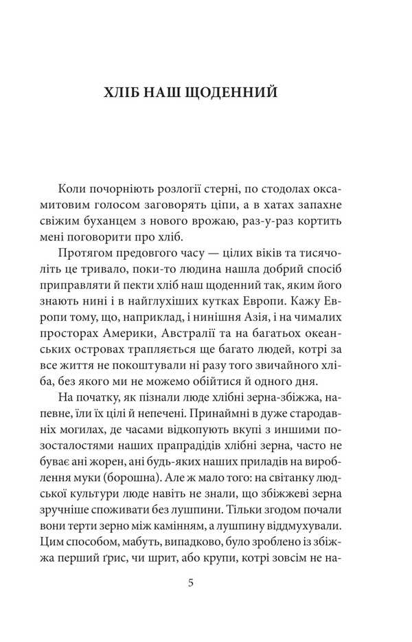 A page from a book / Сторінка з книги Наталена Королева 978-617-551-706-2-4