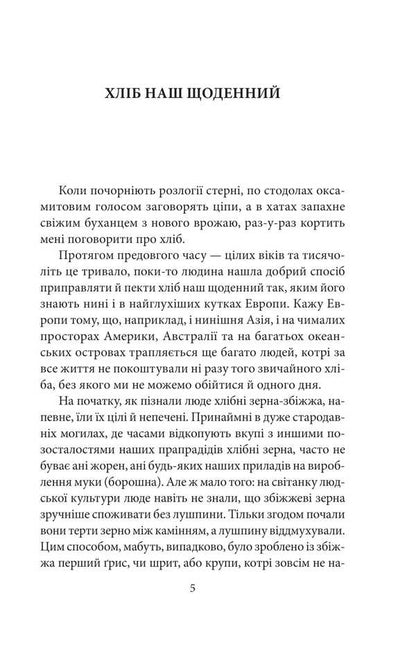 A page from a book / Сторінка з книги Наталена Королева 978-617-551-706-2-4