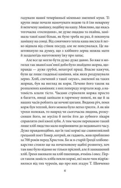 A page from a book / Сторінка з книги Наталена Королева 978-617-551-706-2-5