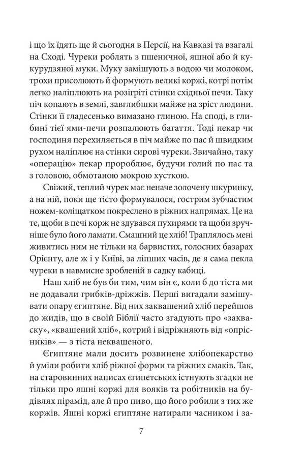 A page from a book / Сторінка з книги Наталена Королева 978-617-551-706-2-6