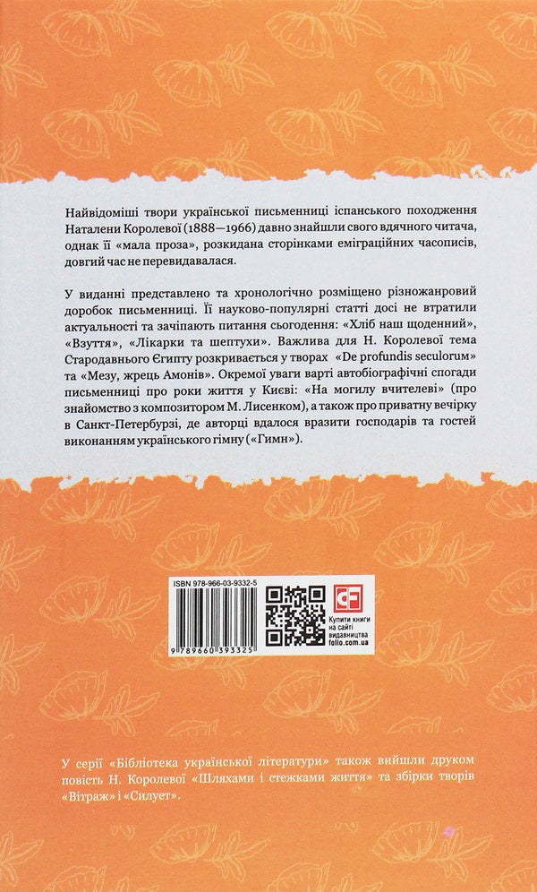 A page from a book / Сторінка з книги Наталена Королева 978-966-03-9332-5-2