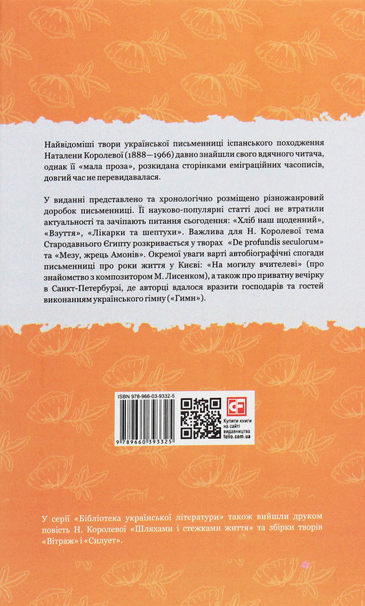 A page from a book / Сторінка з книги Наталена Королева 978-966-03-9332-5-2