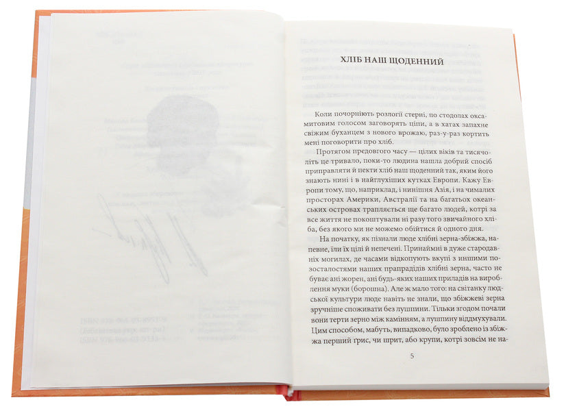 A page from a book / Сторінка з книги Наталена Королева 978-966-03-9332-5-4
