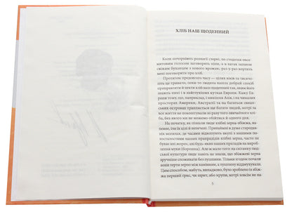 A page from a book / Сторінка з книги Наталена Королева 978-966-03-9332-5-4