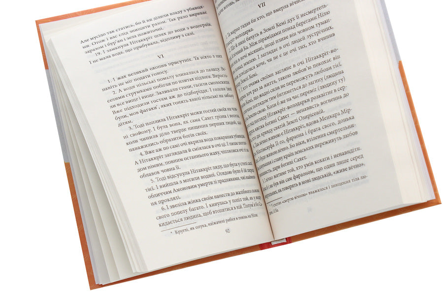 A page from a book / Сторінка з книги Наталена Королева 978-966-03-9332-5-5