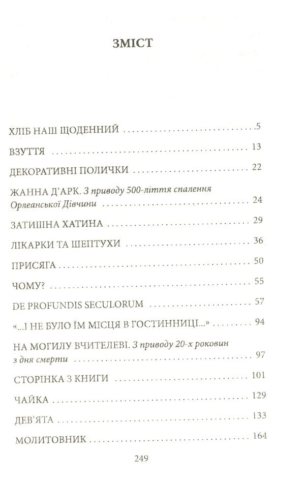 A page from a book / Сторінка з книги Наталена Королева 978-966-03-9332-5-6