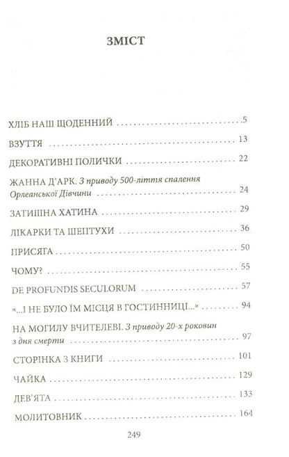 A page from a book / Сторінка з книги Наталена Королева 978-966-03-9332-5-6