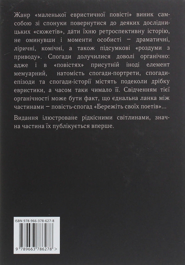 A parable about poets / Притча про поетів Элеонора Соловей 978-966-378-627-8-2