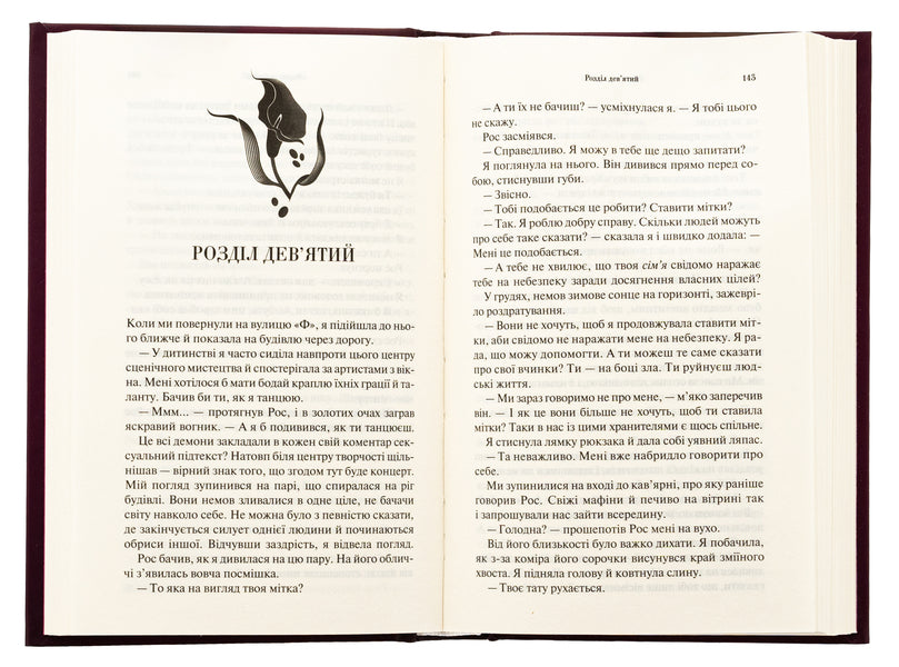 A passionate kiss. Book 1 / Палкий поцілунок. Книга 1 Дженнифер Л. Арментраут 978-617-15-1142-2-6