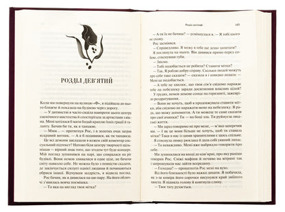A passionate kiss. Book 1 / Палкий поцілунок. Книга 1 Дженнифер Л. Арментраут 978-617-15-1142-2-6