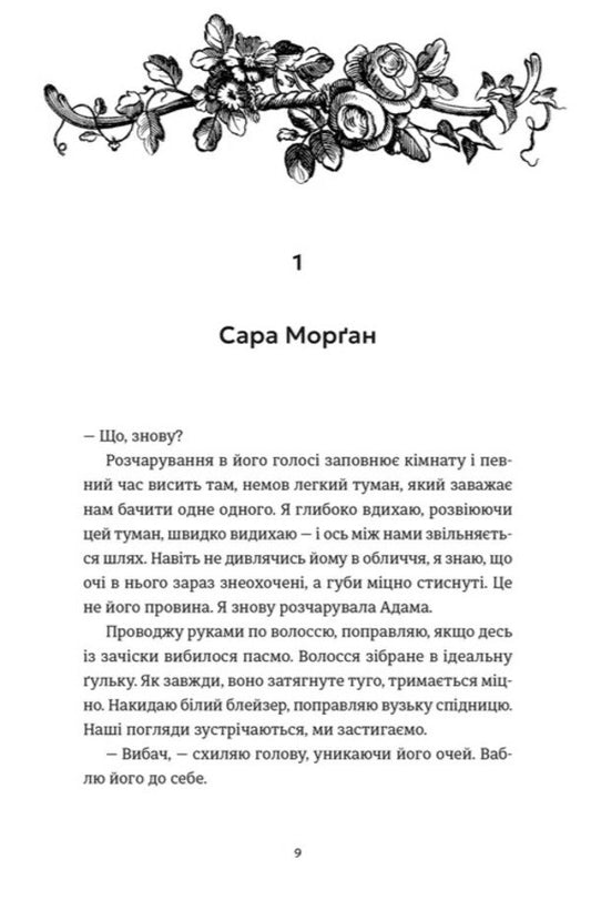 A perfect marriage / Ідеальний шлюб Дженева Роуз 978-966-448-583-5-2