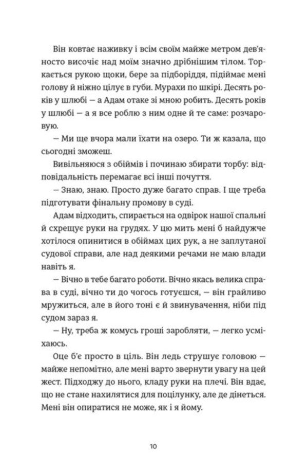 A perfect marriage / Ідеальний шлюб Дженева Роуз 978-966-448-583-5-3