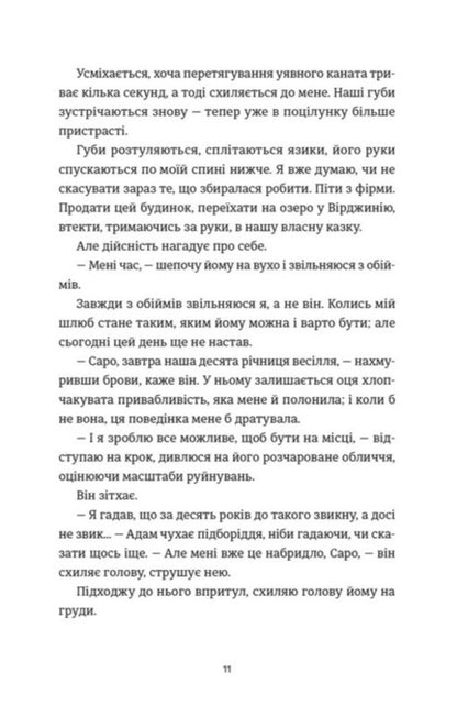 A perfect marriage / Ідеальний шлюб Дженева Роуз 978-966-448-583-5-4