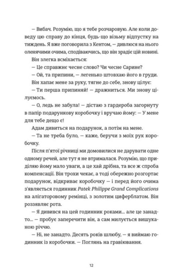 A perfect marriage / Ідеальний шлюб Дженева Роуз 978-966-448-583-5-5