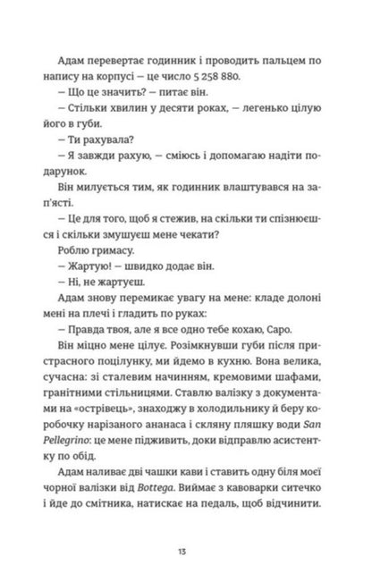 A perfect marriage / Ідеальний шлюб Дженева Роуз 978-966-448-583-5-6