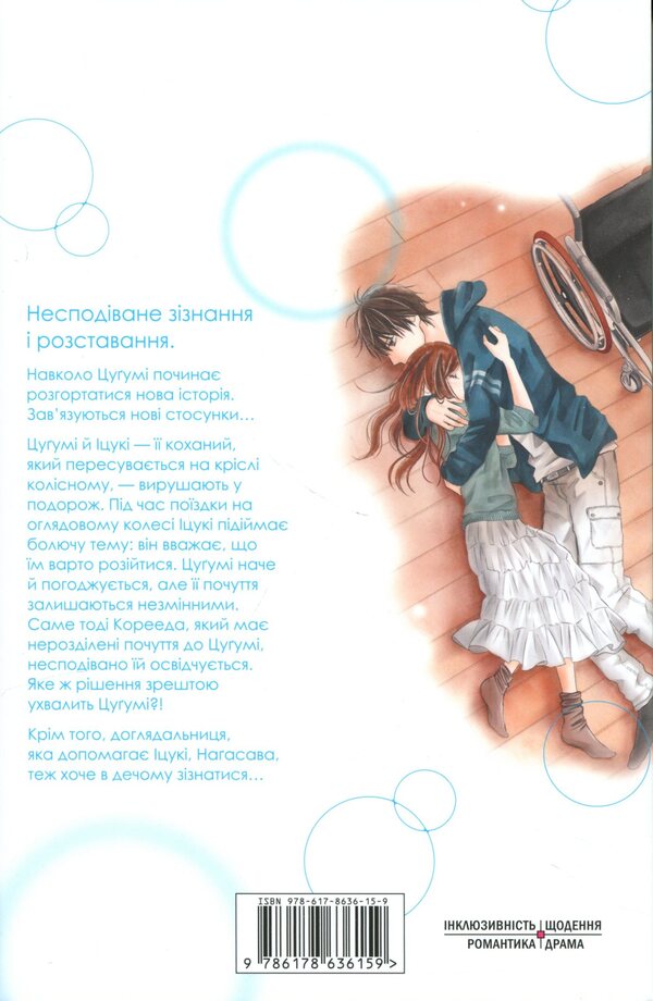 A perfect world. Volume 4 / Досконалий світ. Том 4 Риэ Аруга 978-617-8636-15-9-2